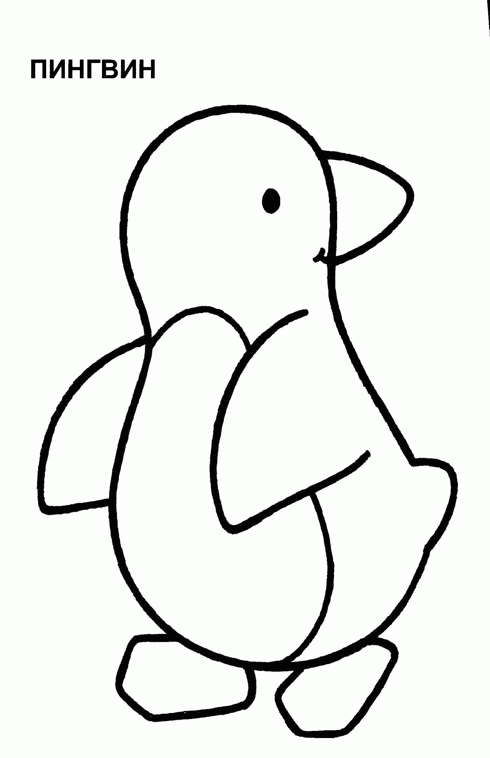 Название: Раскраска Пингвин. Категория: . Теги: .